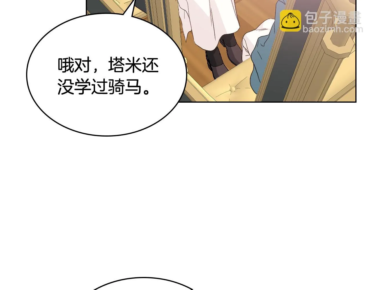 第55话 启程 第79页