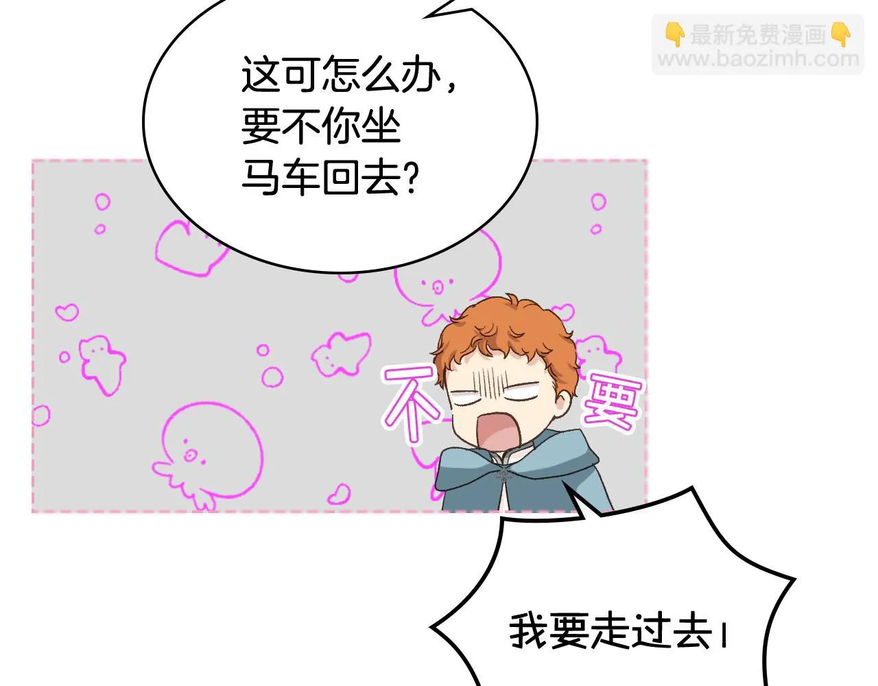 第55话 启程 第80页