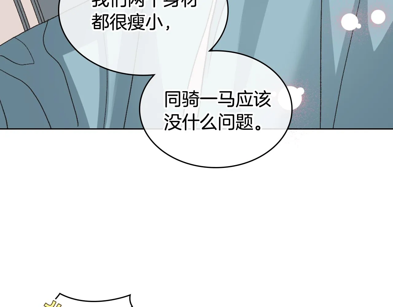第55话 启程 第87页