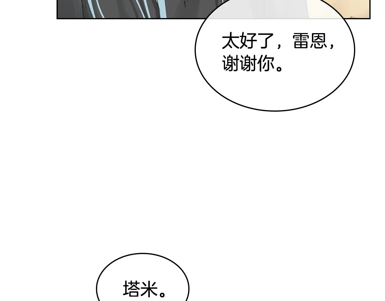 第55话 启程 第89页