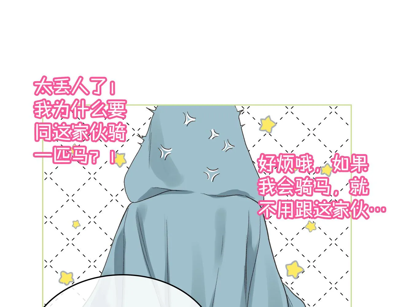 第55话 启程 第97页