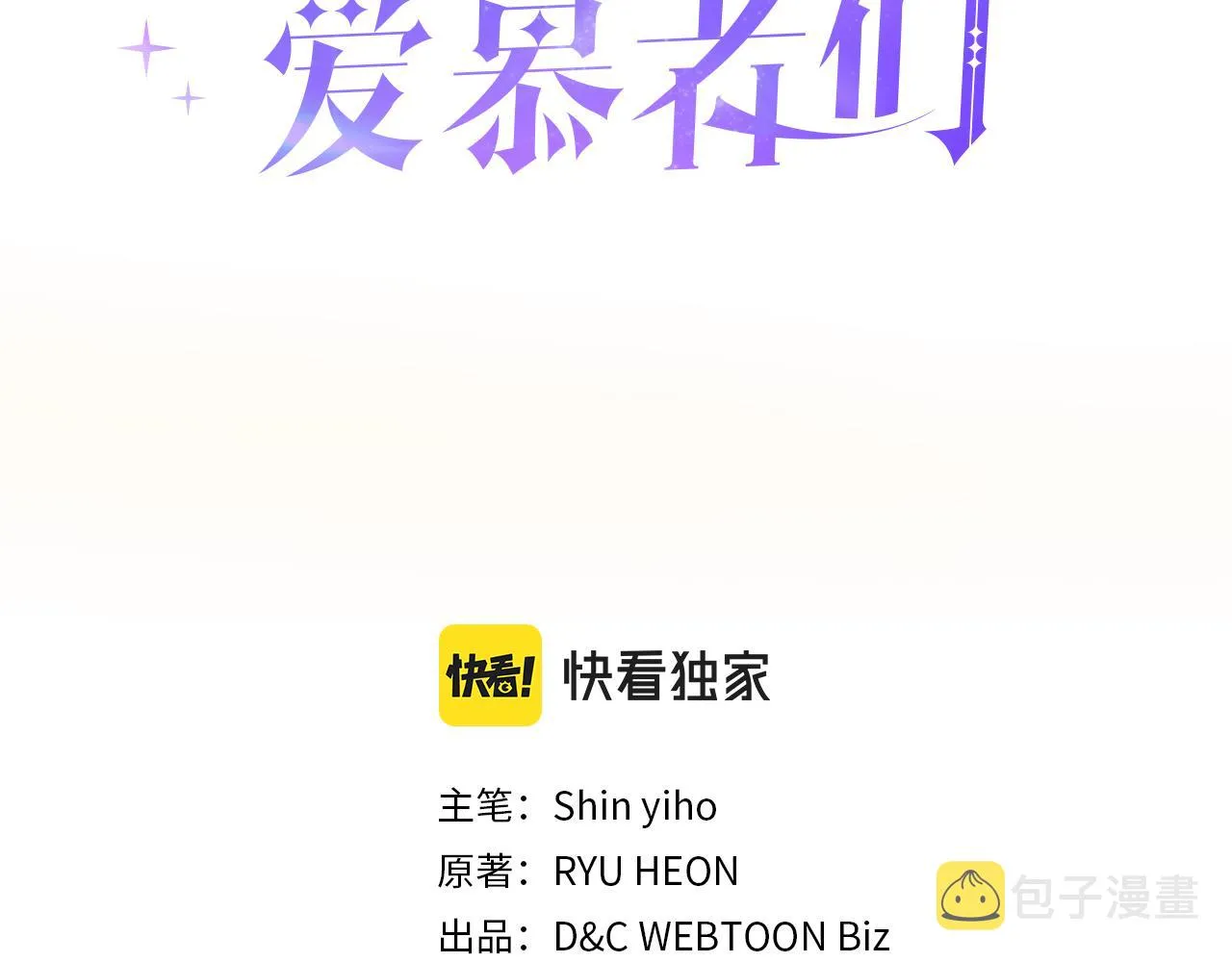 第56话 到达战场 第3页