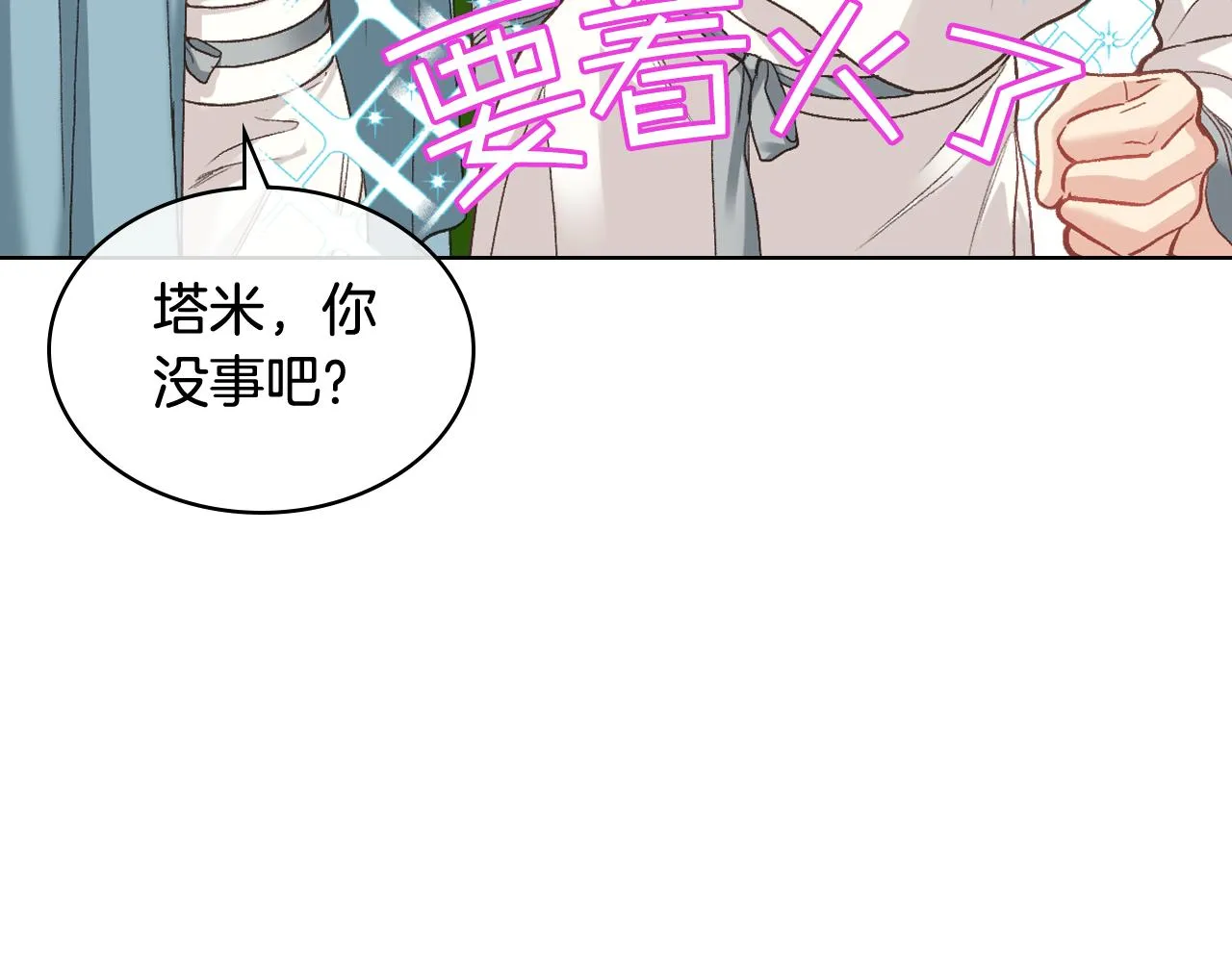 第56话 到达战场 第9页