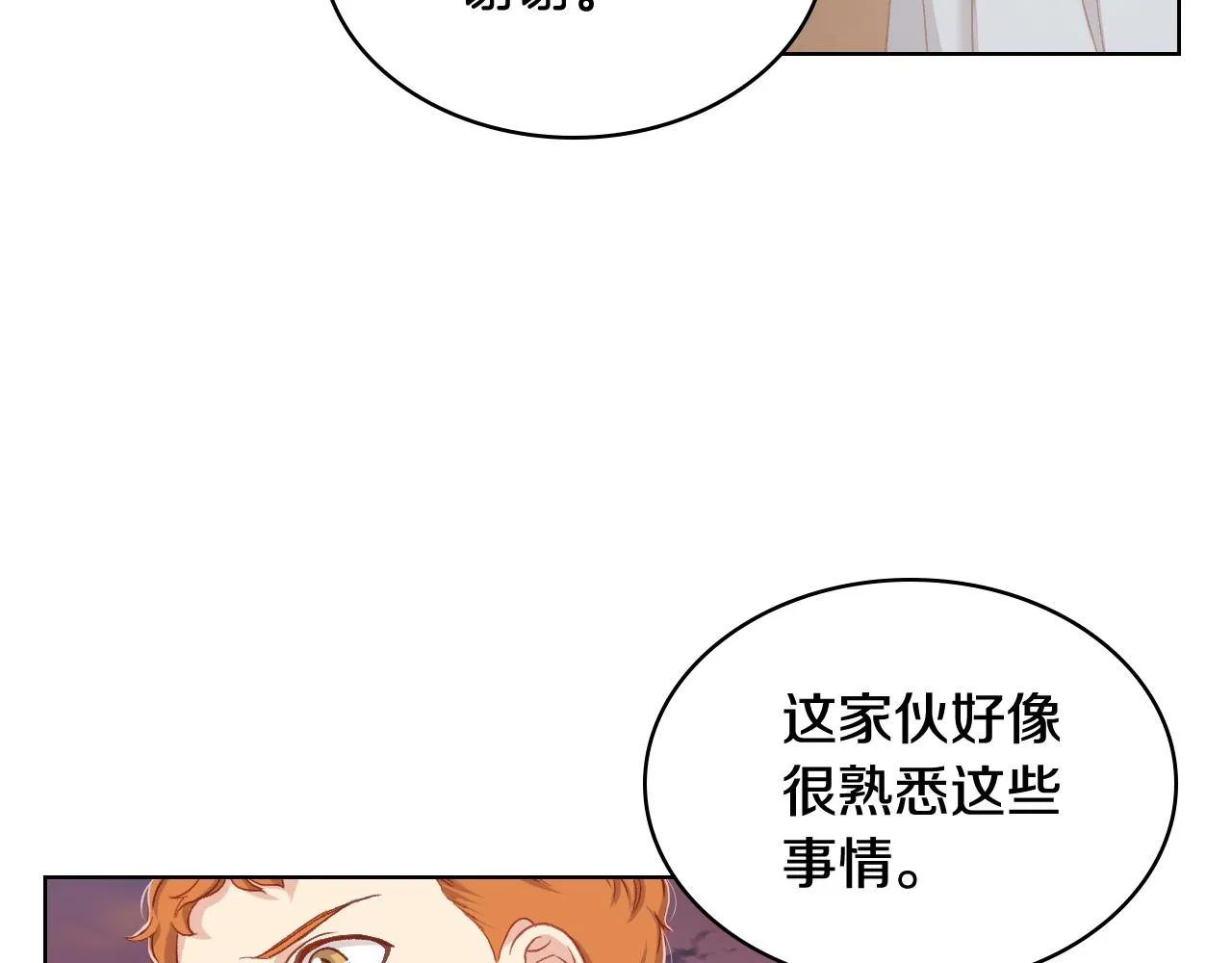 第56话 到达战场 第20页