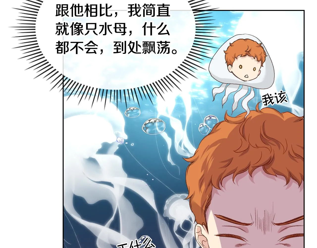 第56话 到达战场 第24页