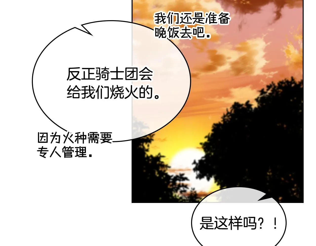 第56话 到达战场 第36页