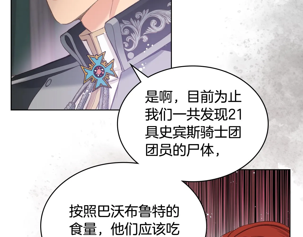 第56话 到达战场 第44页