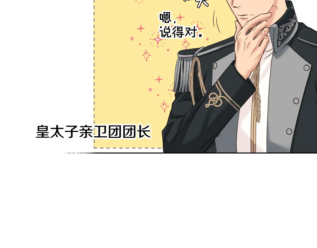 第56话 到达战场 第69页