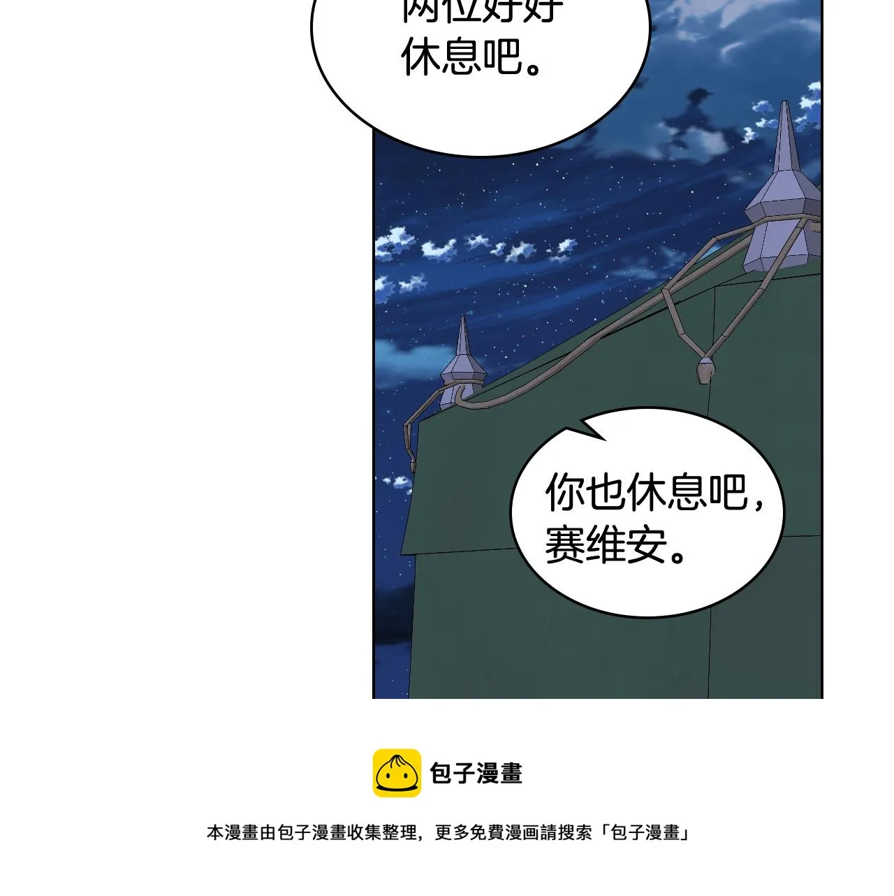 第56话 到达战场 第81页