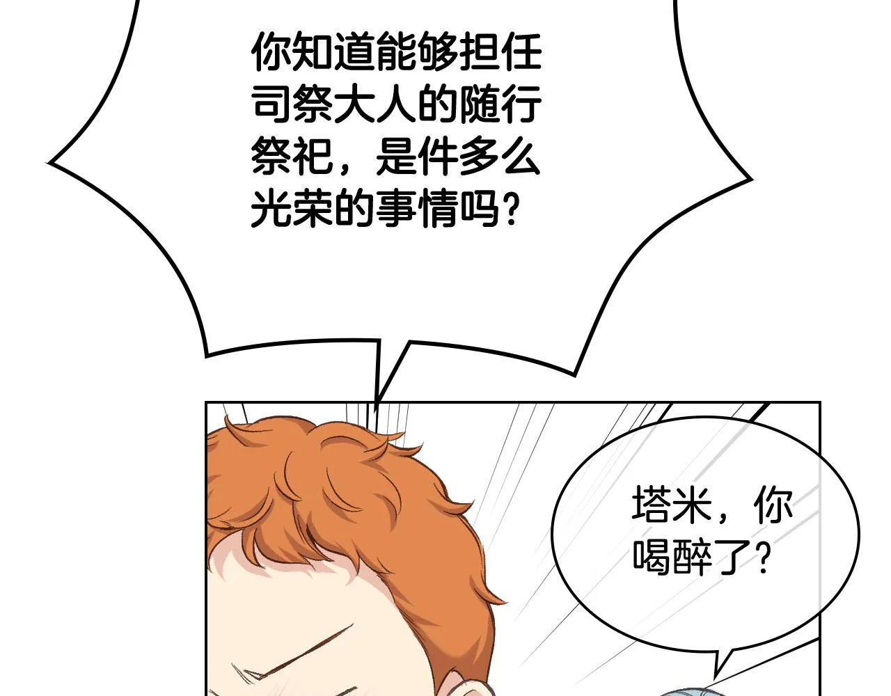第56话 到达战场 第112页