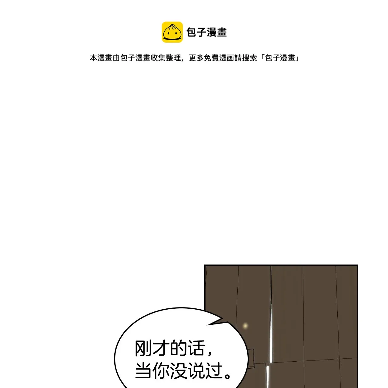 第53话 拜访公爵府 第1页
