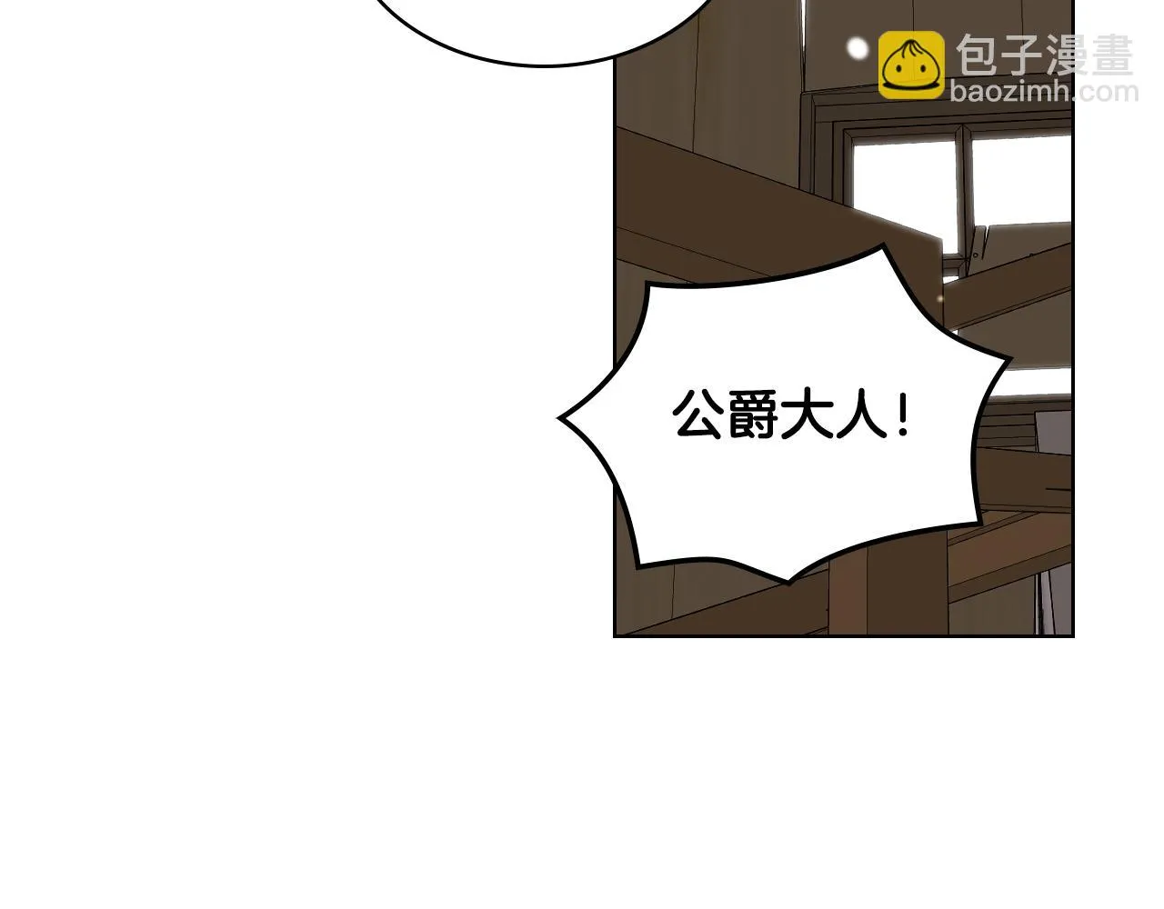 第53话 拜访公爵府 第2页
