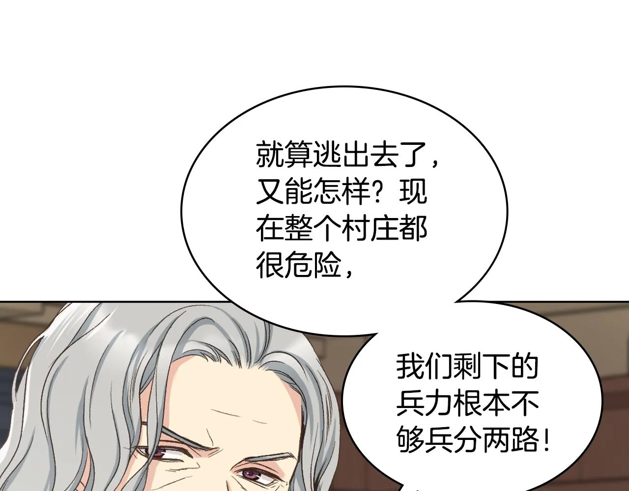 第53话 拜访公爵府 第3页