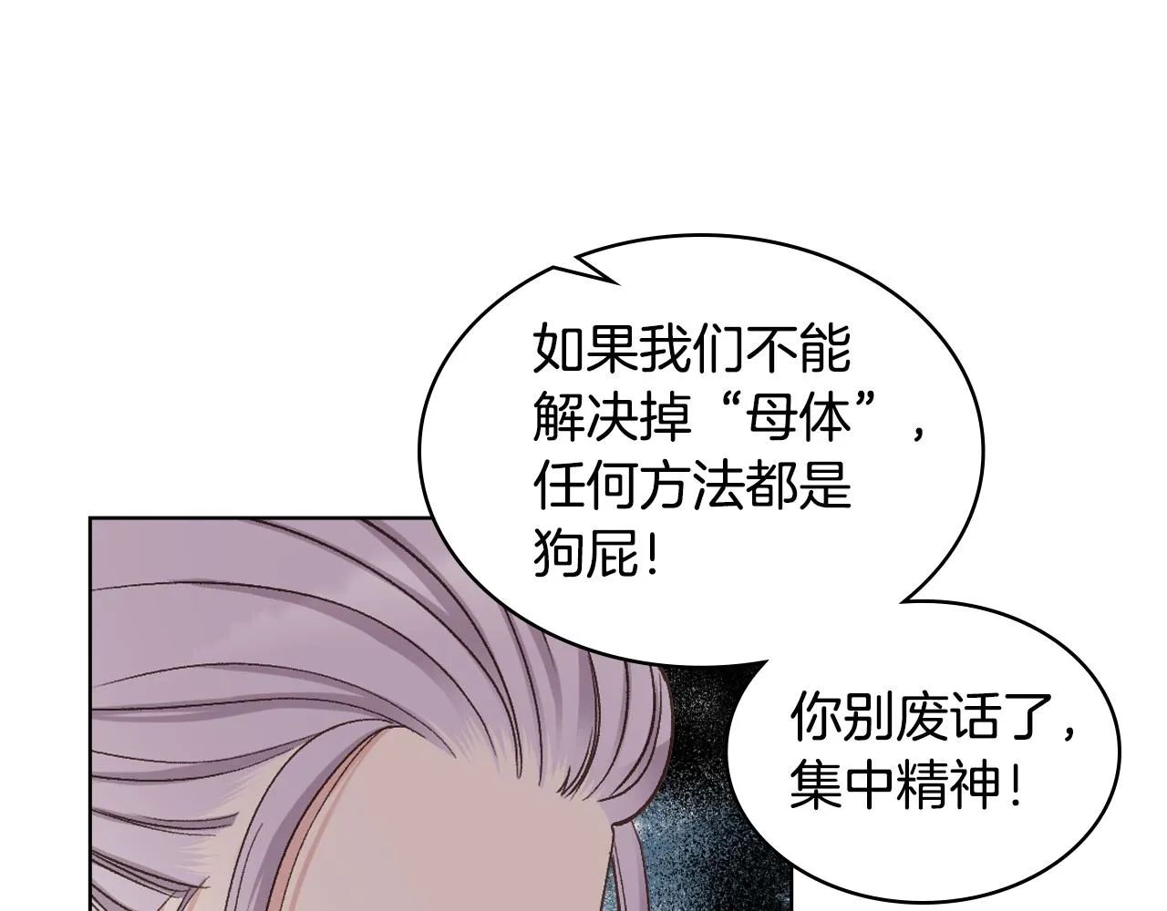 第53话 拜访公爵府 第5页