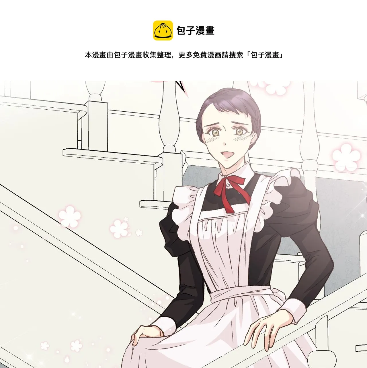 第53话 拜访公爵府 第21页