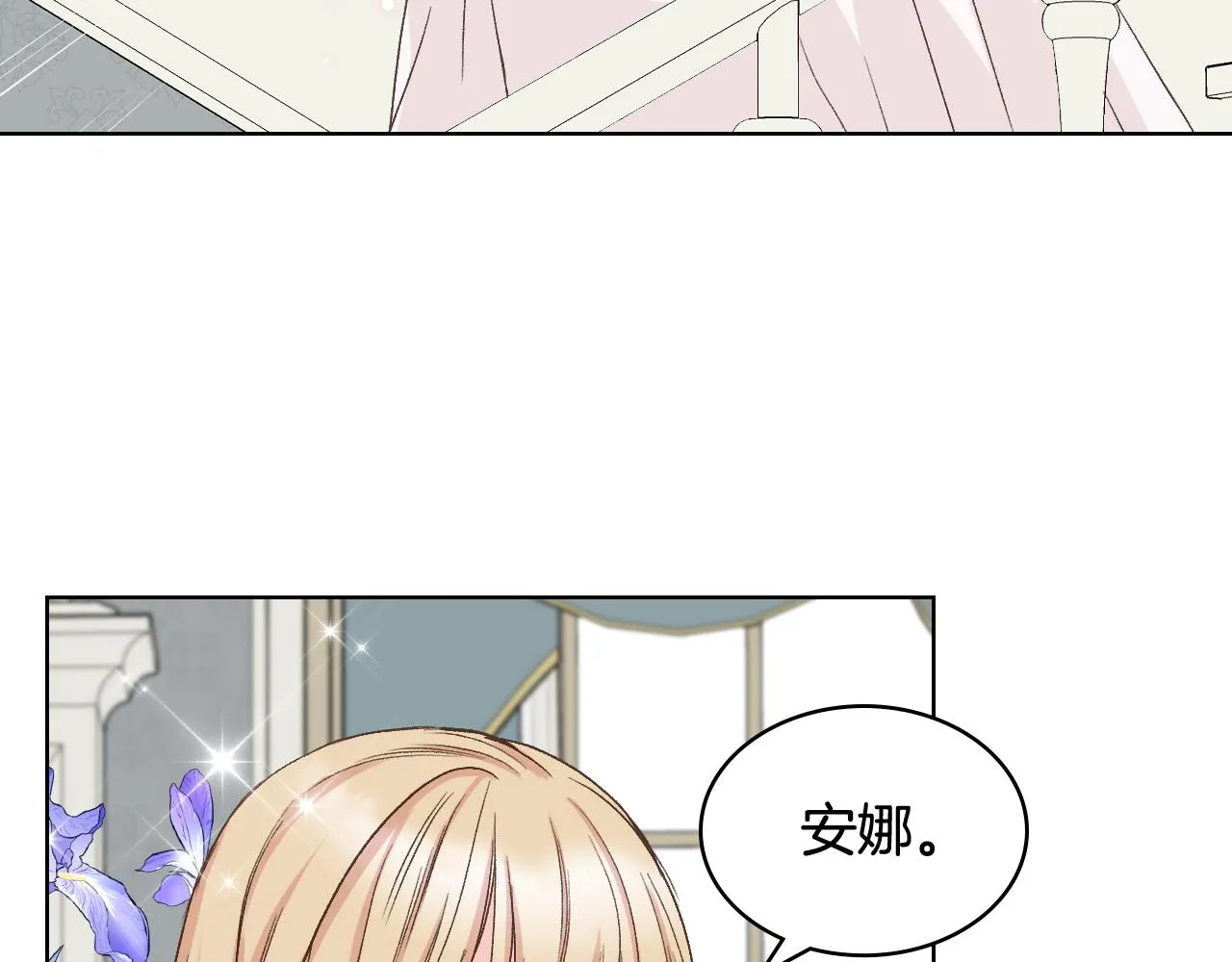 第53话 拜访公爵府 第22页