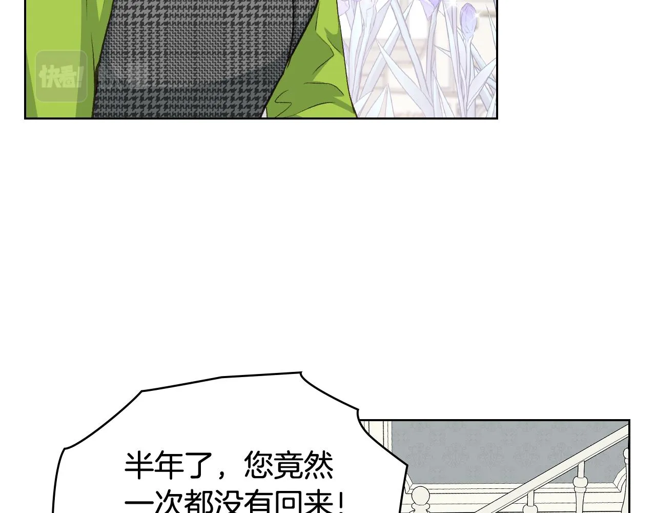 第53话 拜访公爵府 第24页