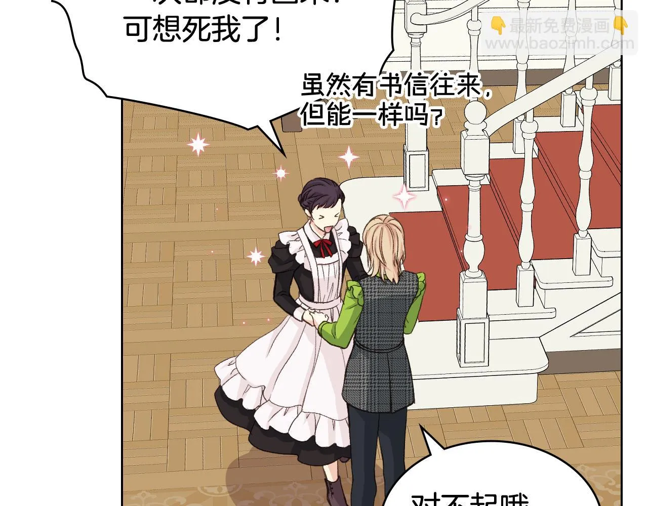 第53话 拜访公爵府 第25页