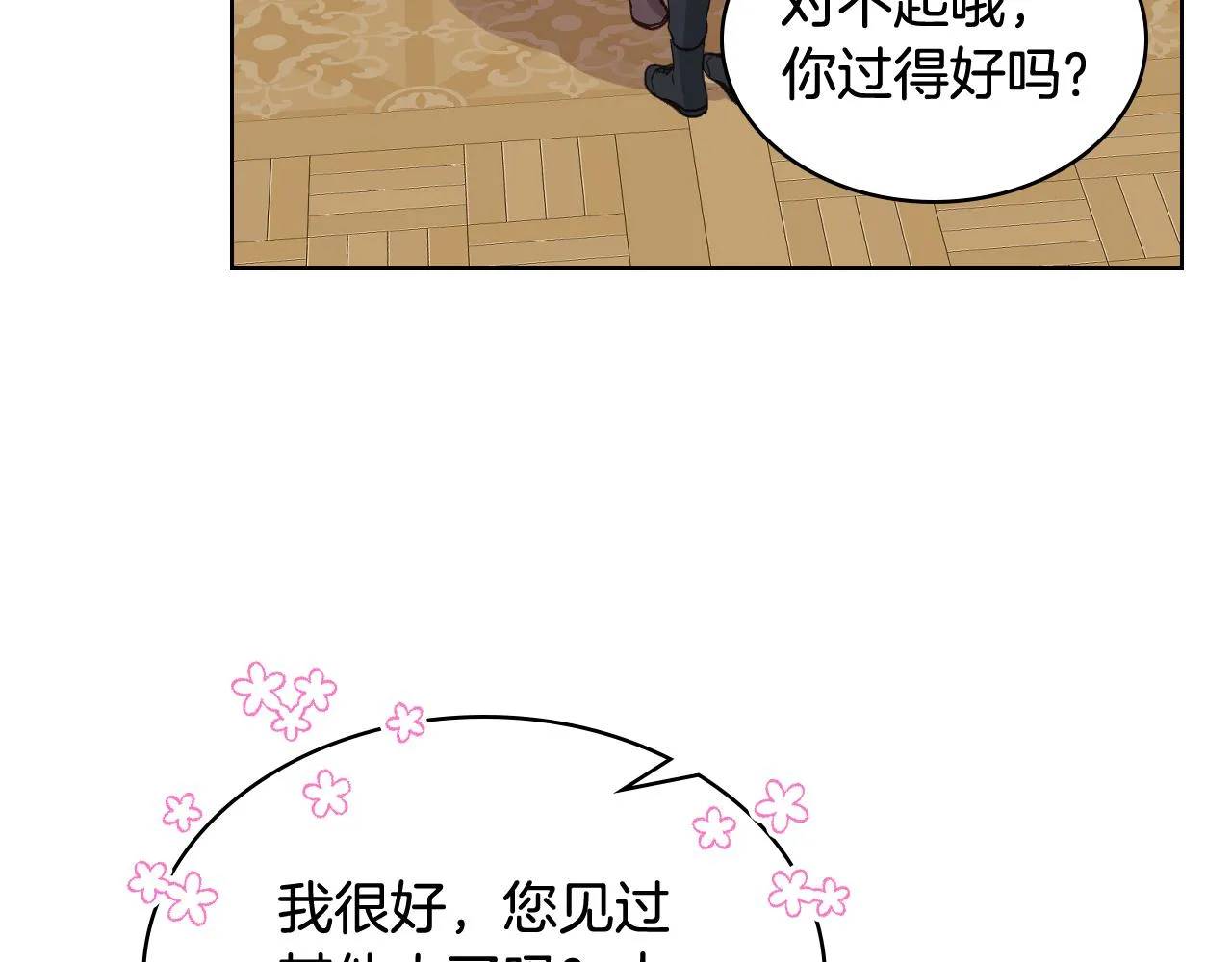 第53话 拜访公爵府 第26页