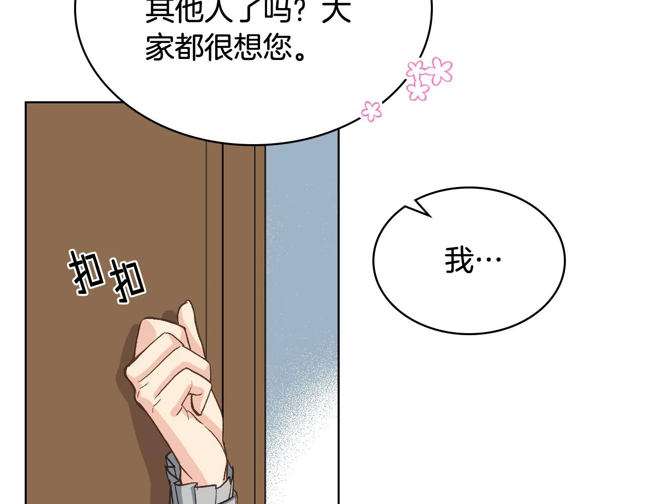 第53话 拜访公爵府 第27页