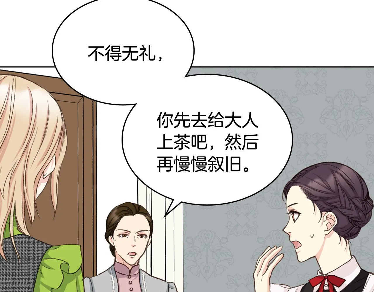 第53话 拜访公爵府 第29页