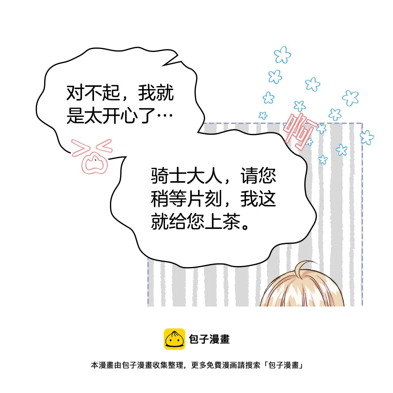 第53话 拜访公爵府 第31页