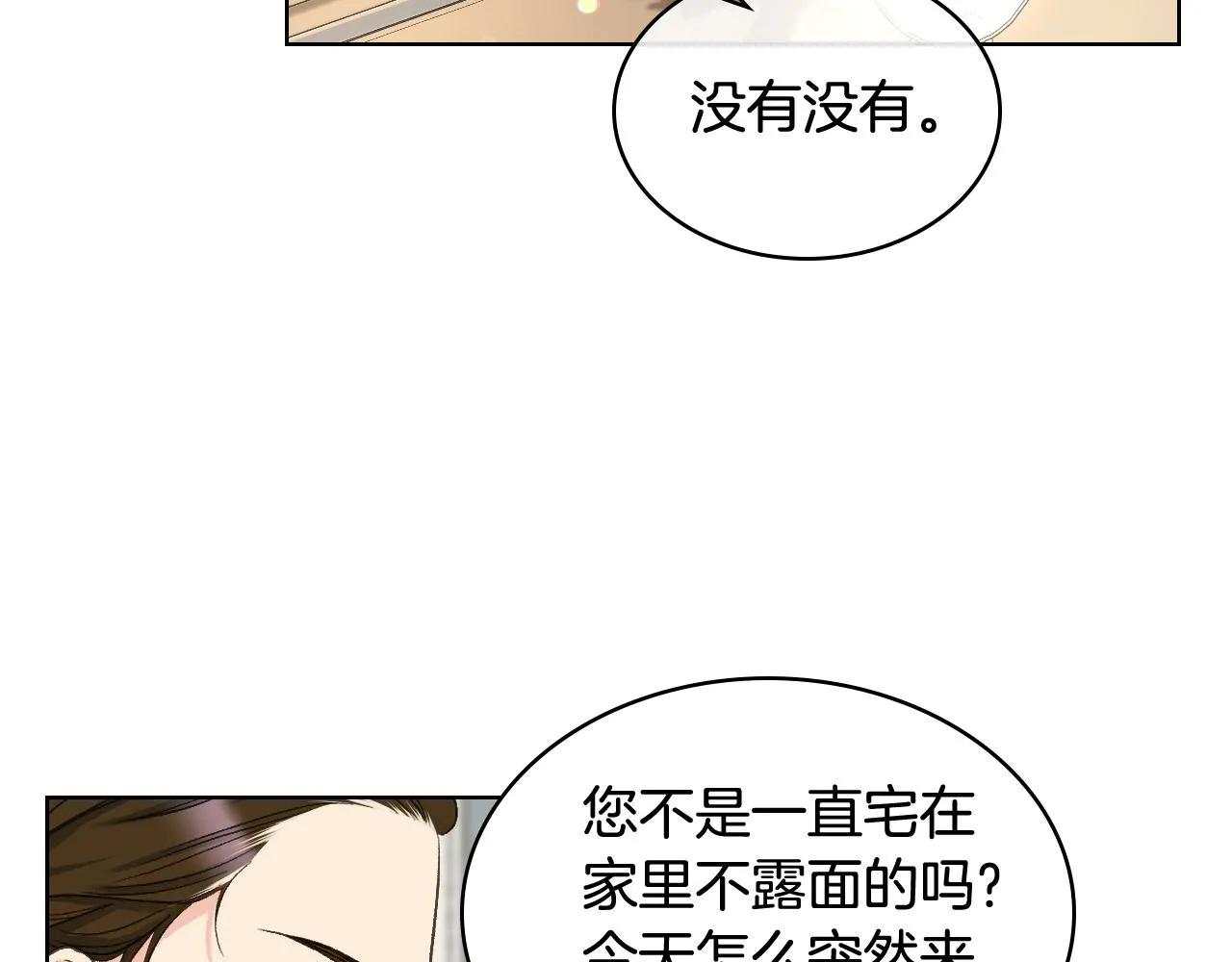 第53话 拜访公爵府 第36页