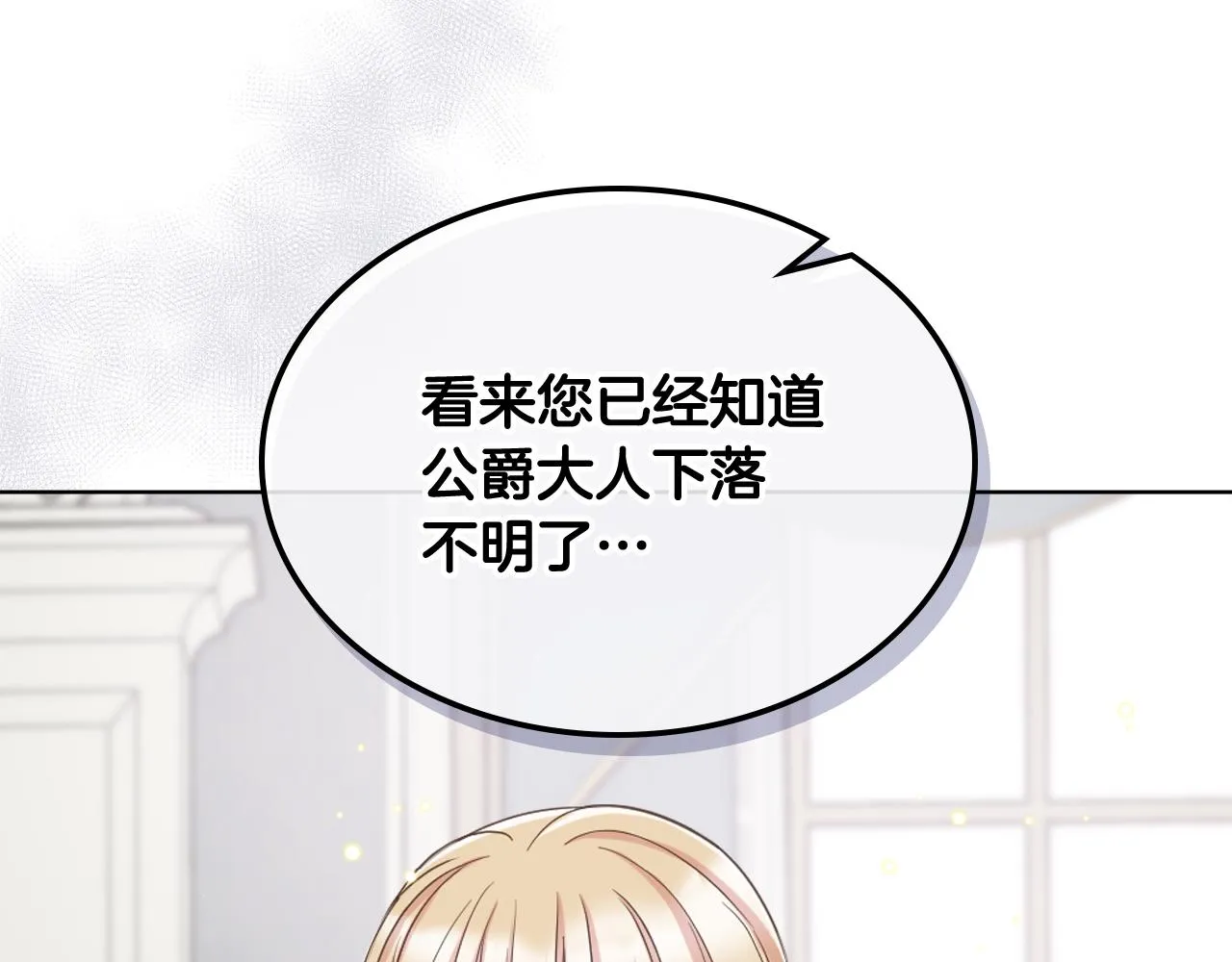 第53话 拜访公爵府 第38页