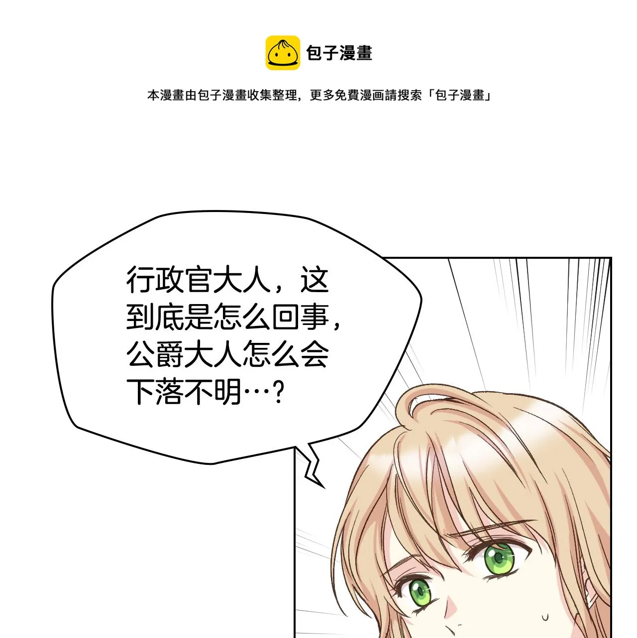 第53话 拜访公爵府 第41页