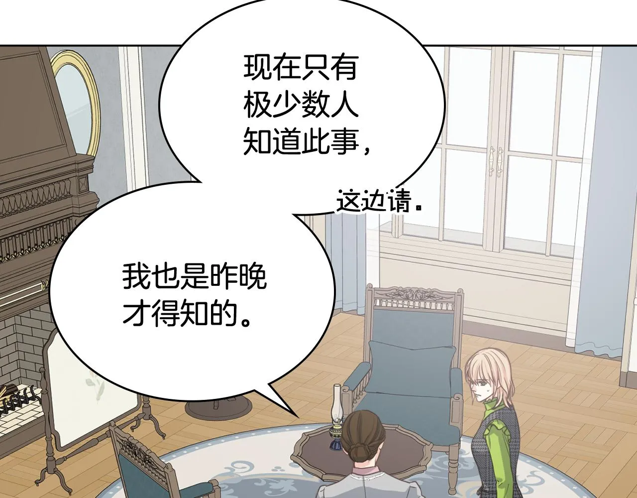第53话 拜访公爵府 第43页
