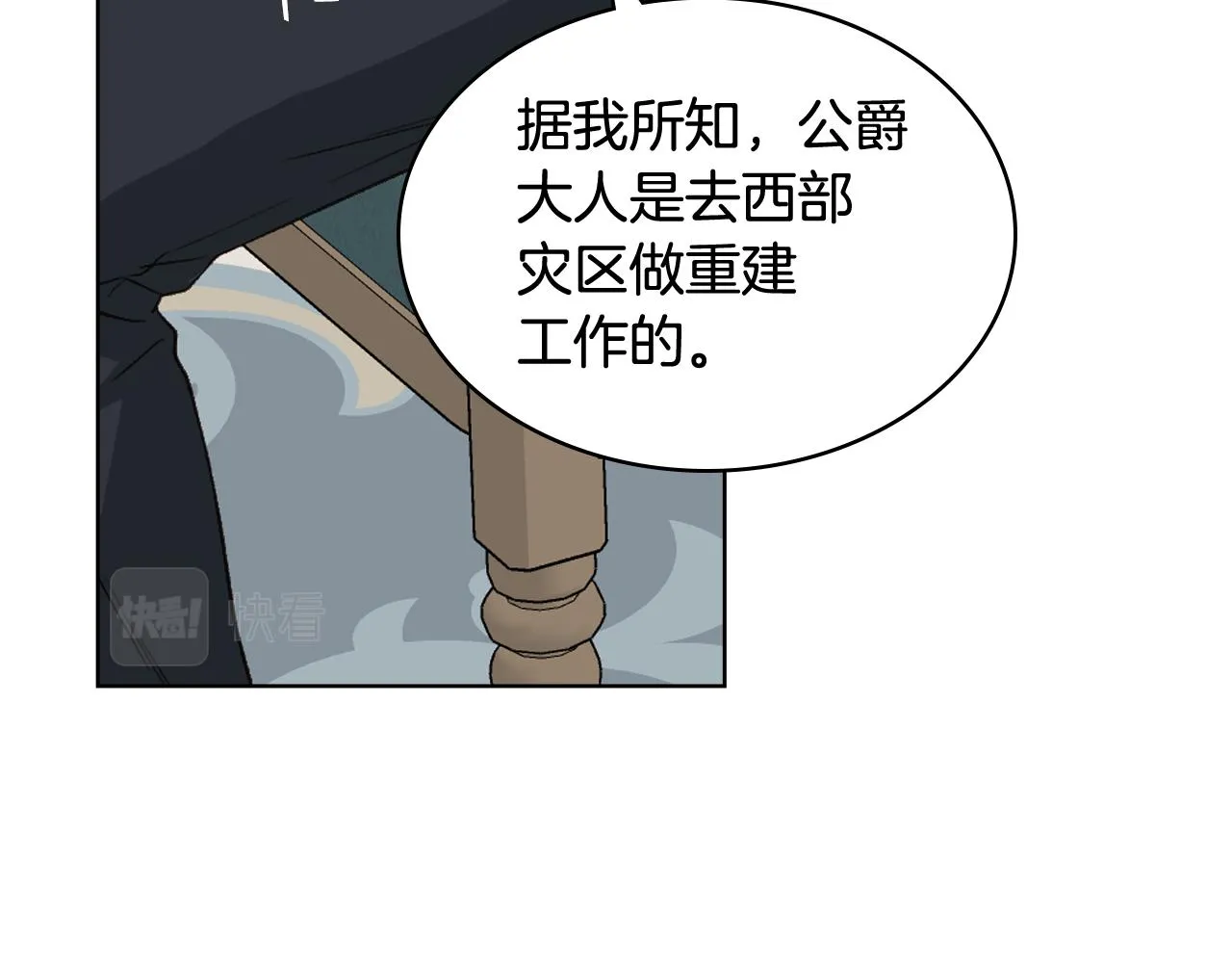 第53话 拜访公爵府 第46页