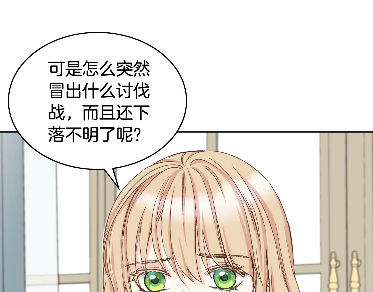 第53话 拜访公爵府 第47页