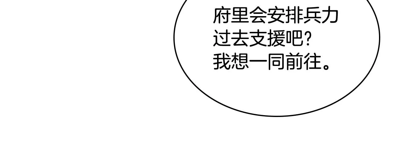 第53话 拜访公爵府 第49页