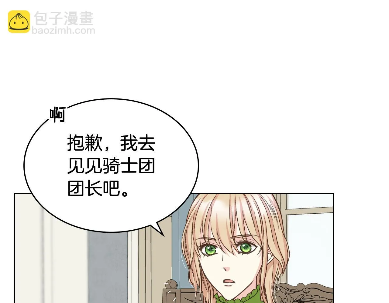 第53话 拜访公爵府 第53页