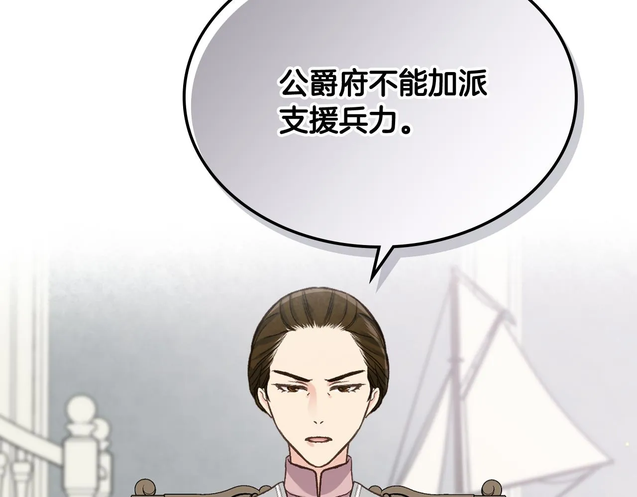 第53话 拜访公爵府 第55页