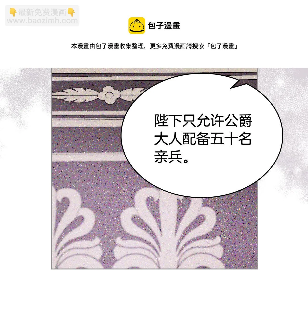 第53话 拜访公爵府 第61页