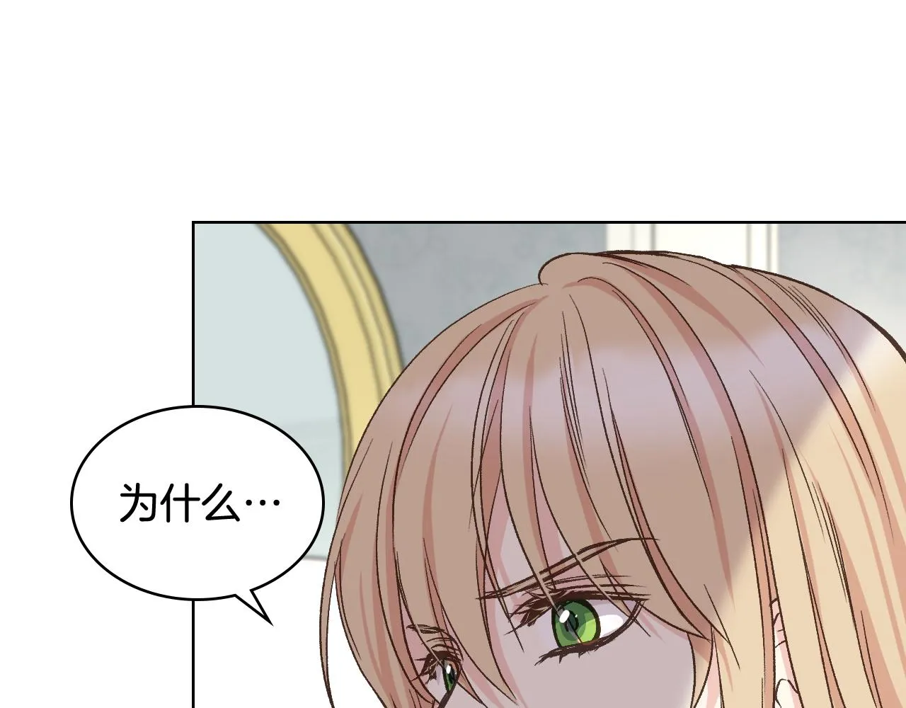第53话 拜访公爵府 第62页