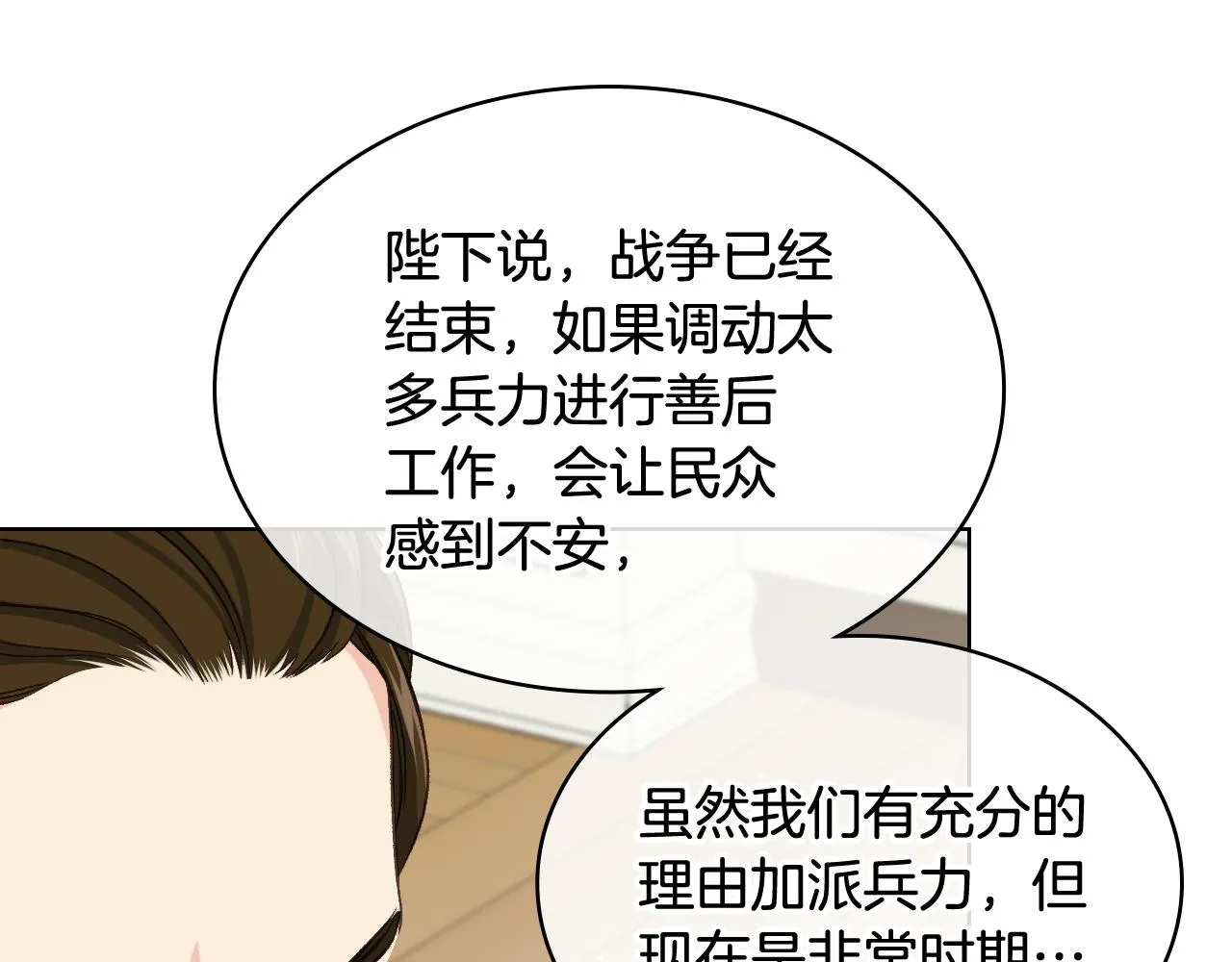 第53话 拜访公爵府 第64页
