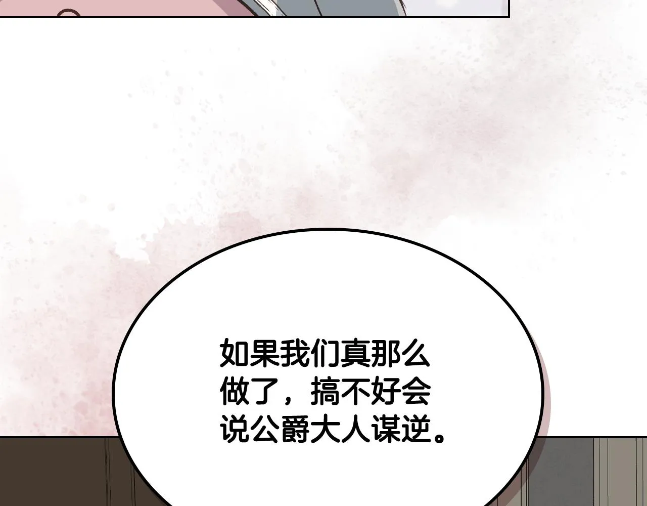第53话 拜访公爵府 第66页