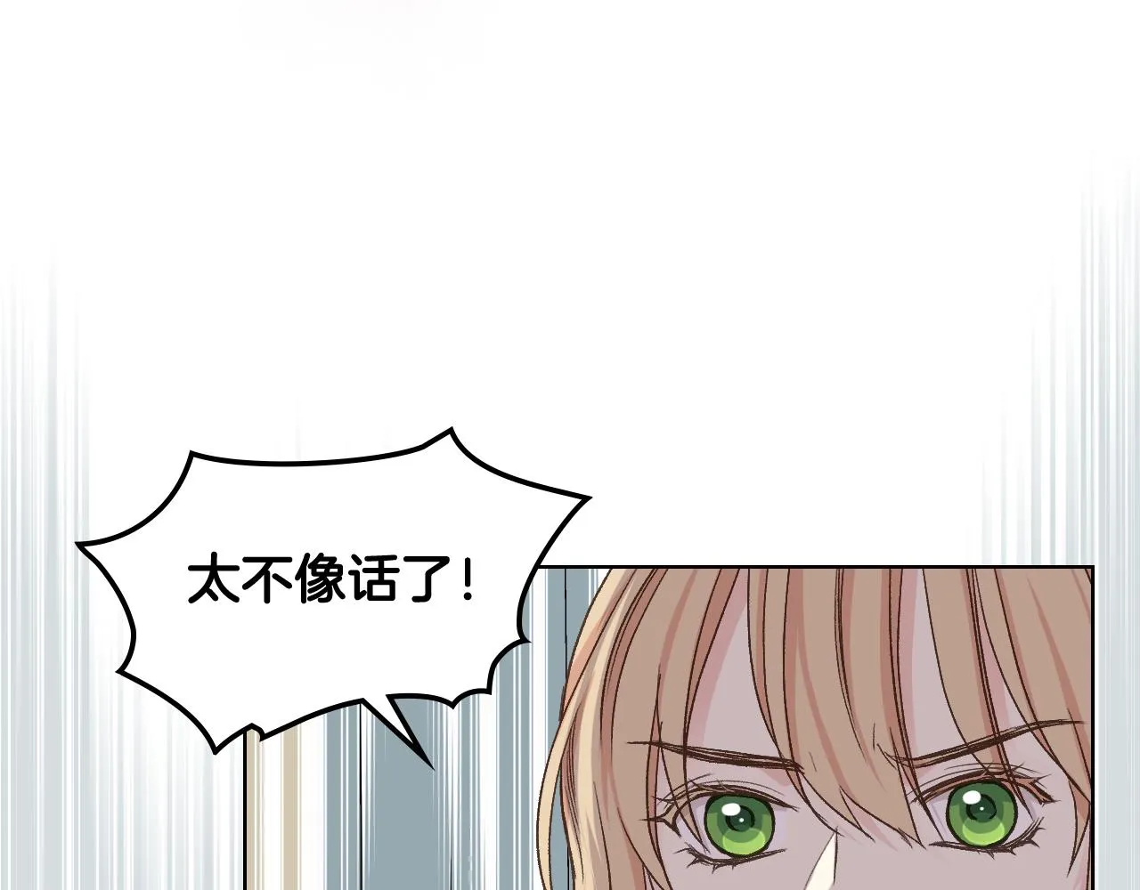 第53话 拜访公爵府 第68页