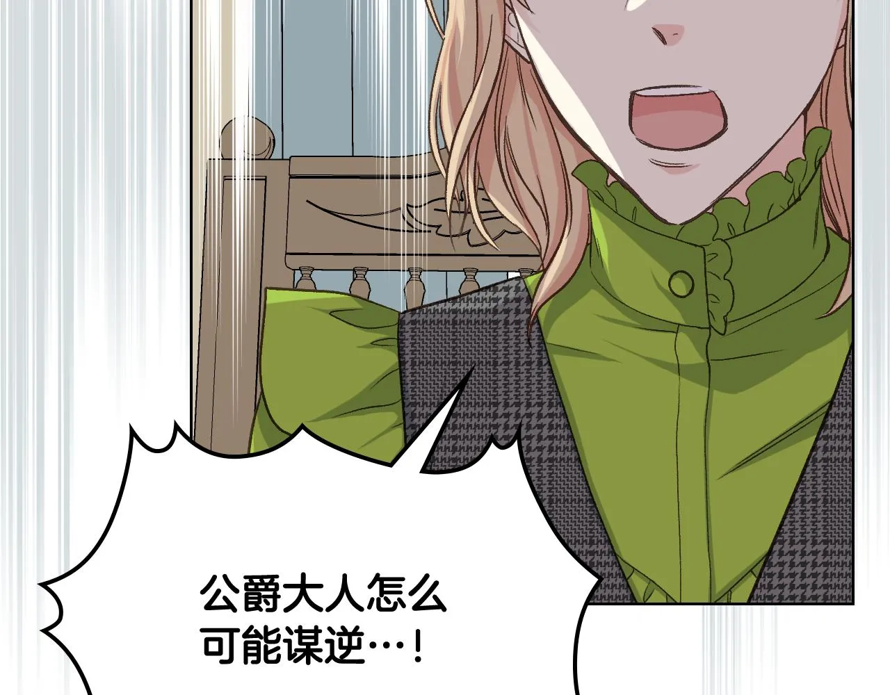 第53话 拜访公爵府 第69页