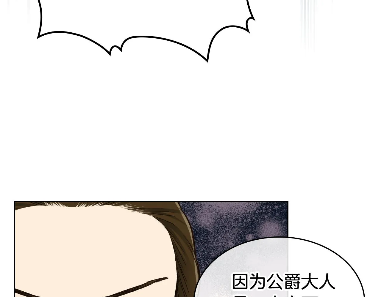 第53话 拜访公爵府 第70页