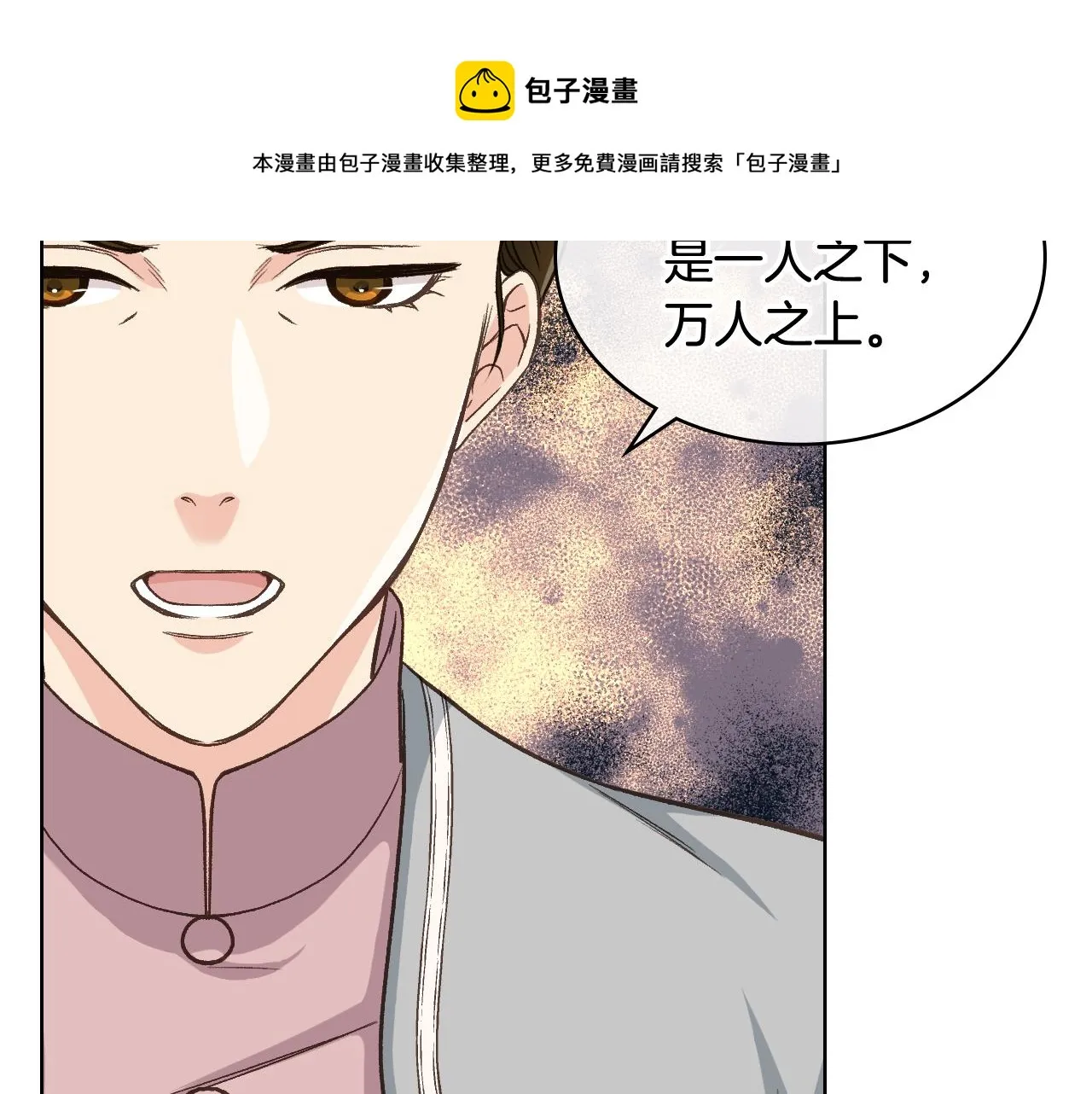 第53话 拜访公爵府 第71页