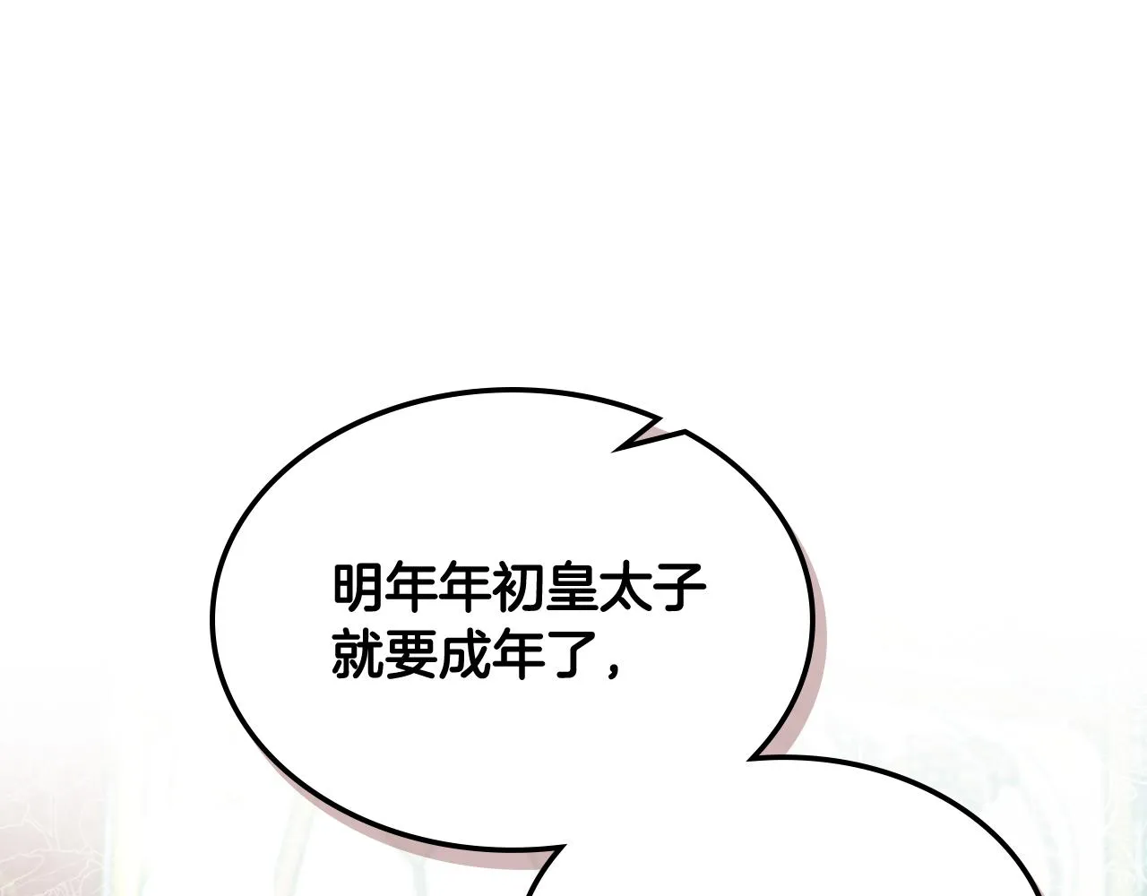 第53话 拜访公爵府 第73页