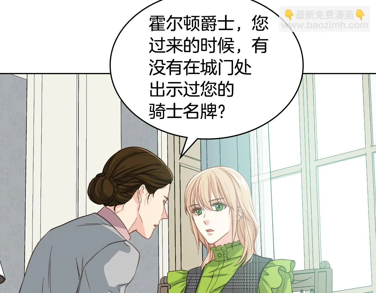 第53话 拜访公爵府 第83页