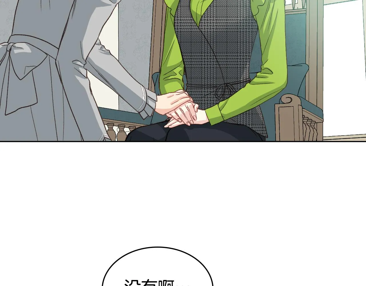 第53话 拜访公爵府 第84页