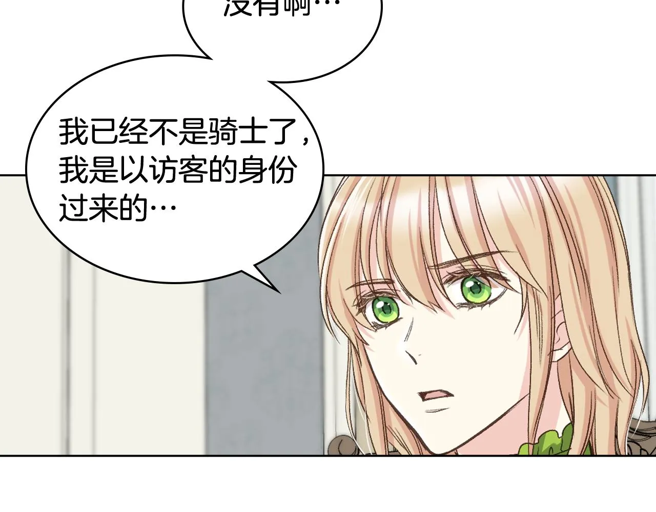 第53话 拜访公爵府 第85页