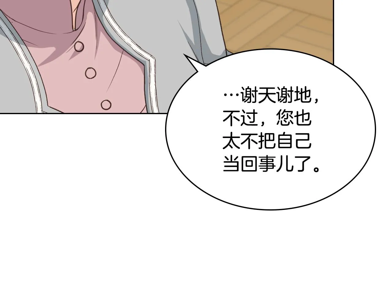 第53话 拜访公爵府 第87页