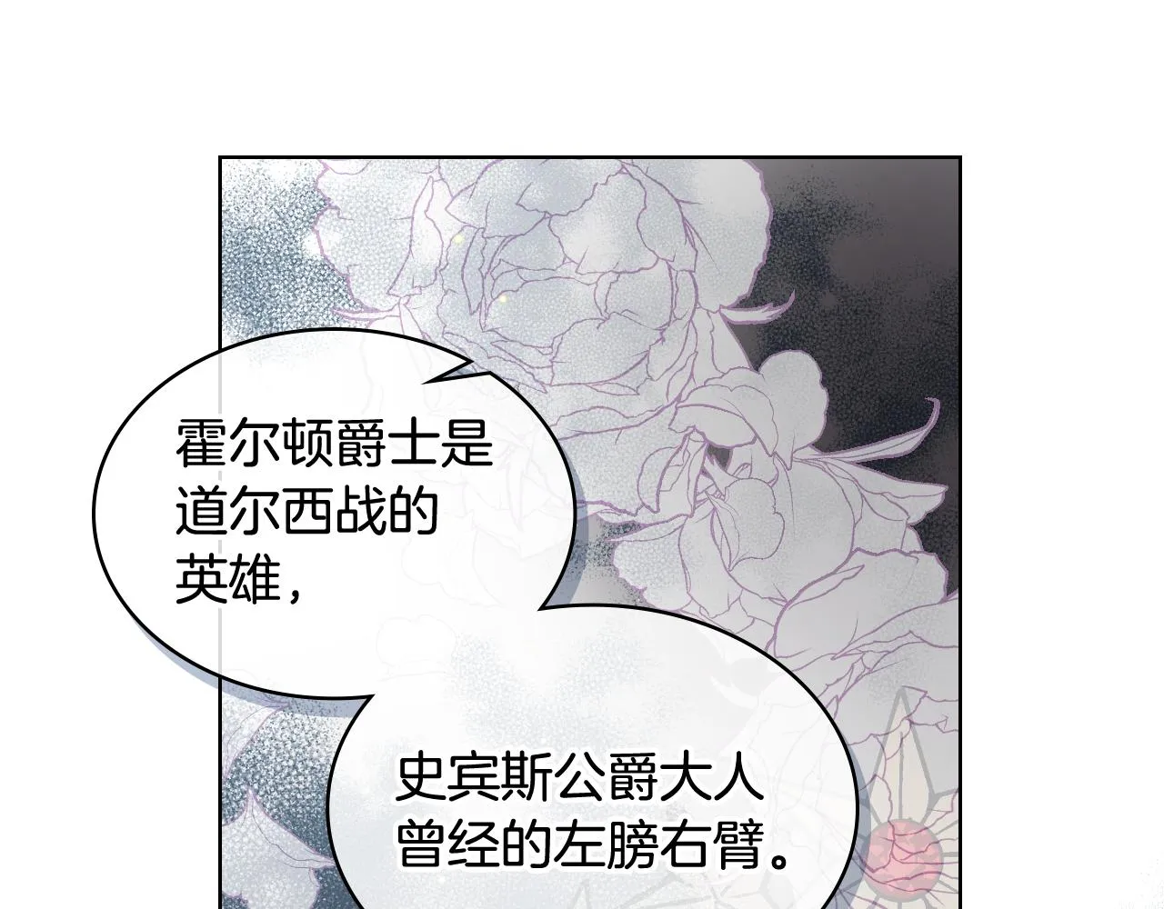 第53话 拜访公爵府 第88页