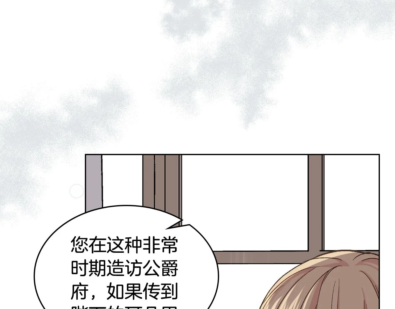 第53话 拜访公爵府 第90页